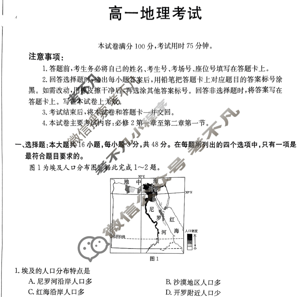 河北省2023-2024学年高一金太阳3月联考(24-387A)地理试题