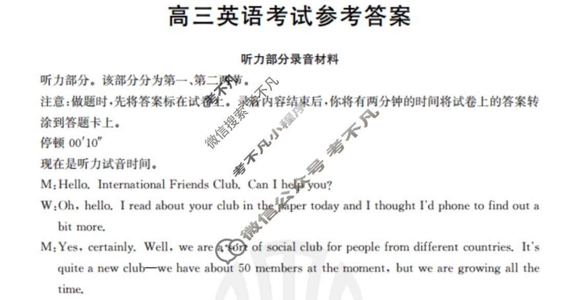 2023-2024学年高三金太阳3月联考(药水瓶)英语答案