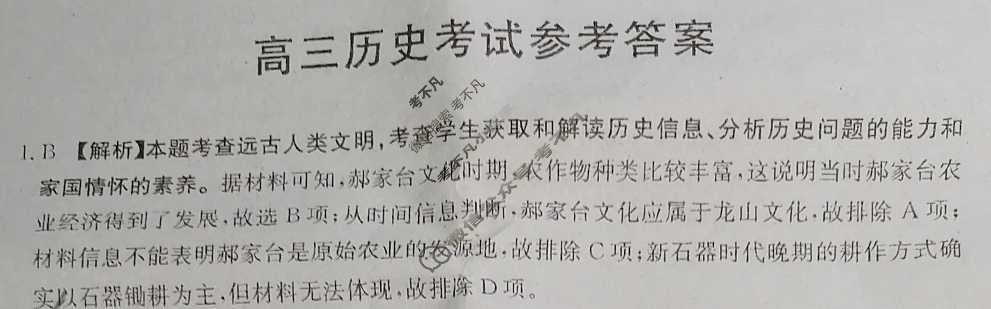 湖南省2023-2024学年高三试卷3月百万联考(药水瓶)历史HUN答案