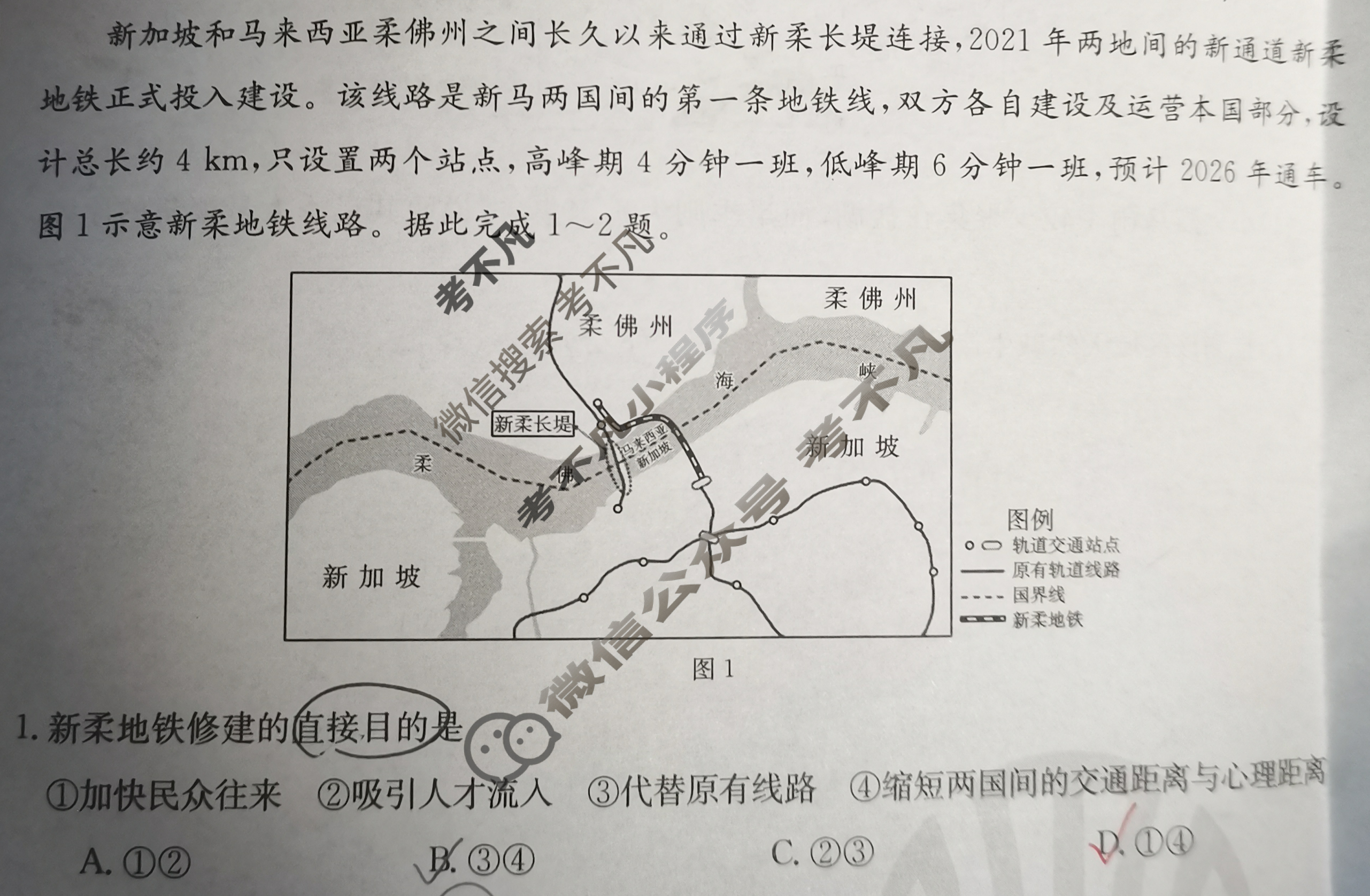 2023-2024学年河北省高三试卷3月百万联考(药水瓶)地理HEB试题