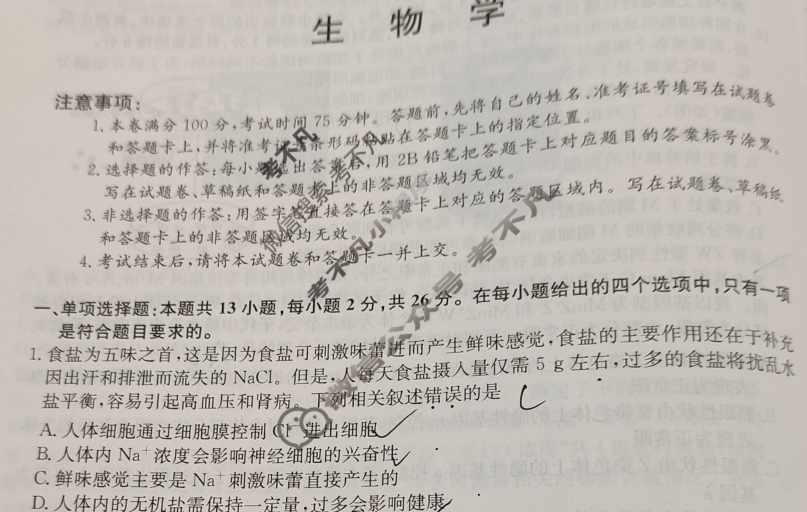 高三2024年河北省普通高中学业水平选择性考试冲刺压轴卷(三)3生物(河北)试题