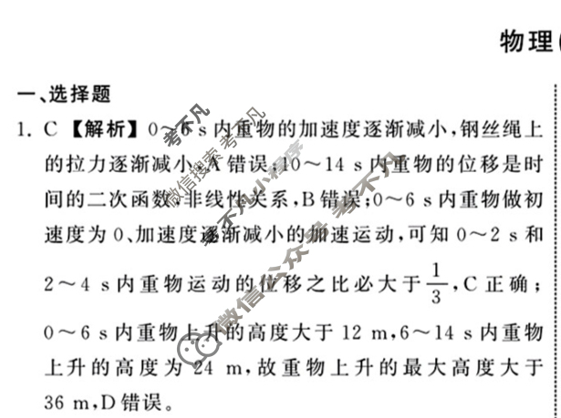 [衡中同卷]2023-2024学年度高三一轮复习滚动卷[湖北专版]物理(六)6答案