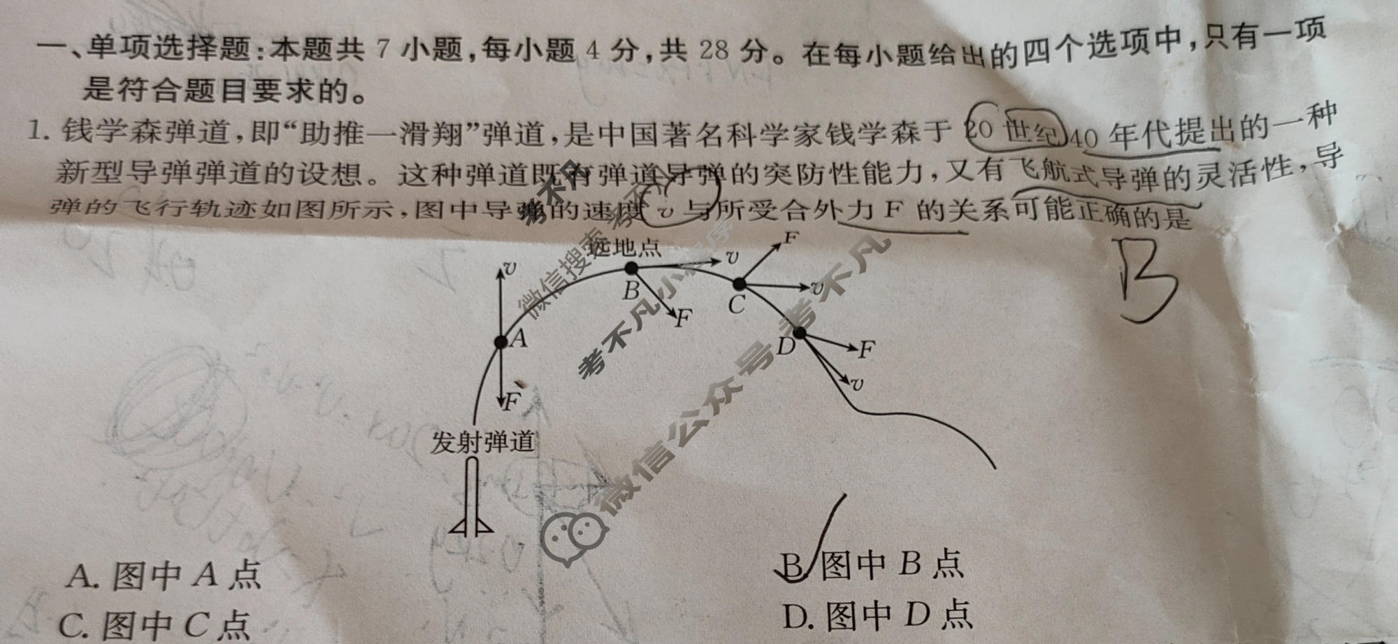 云南省金太阳2023-2024学年高二月考试卷(24-373B)物理B2试题