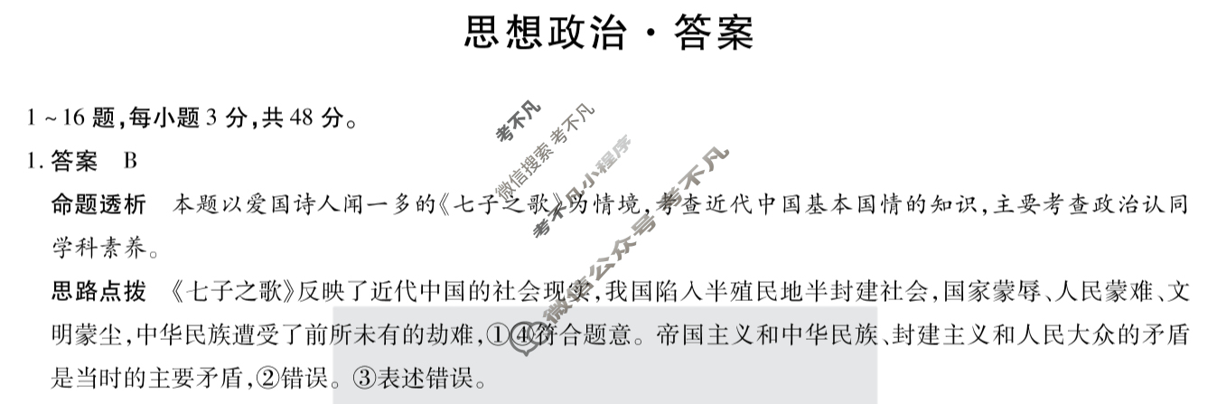 [天一大联考]2023-2024学年高一年级阶段性测试(三)3政治答案