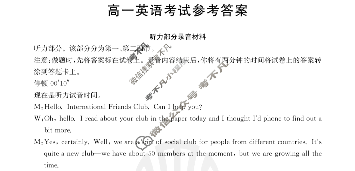 河北省2023-2024学年高一金太阳3月联考(24-387A)英语答案
