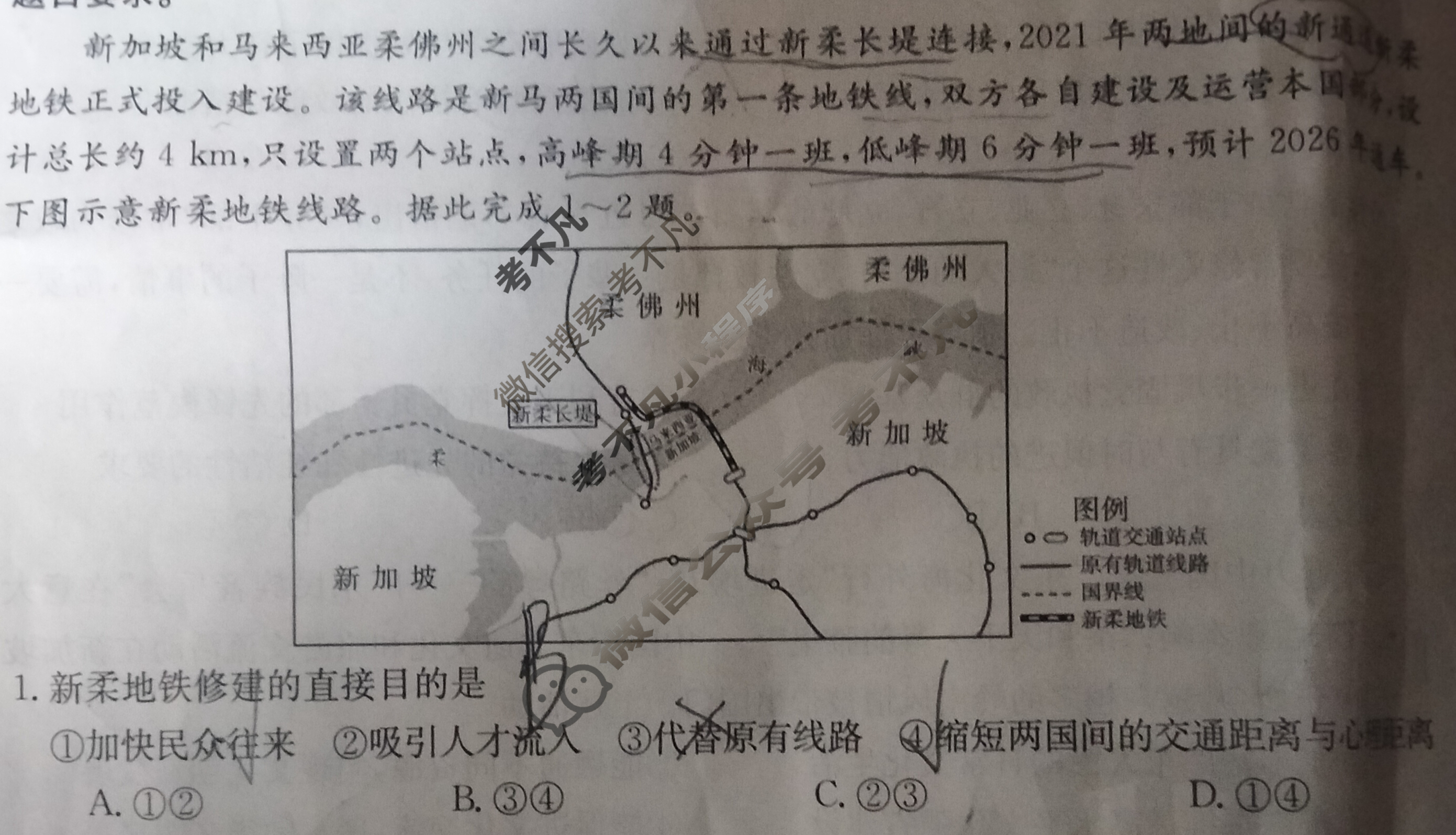2023-2024学年高三金太阳试卷3月百万联考(卫星)文科综合试题