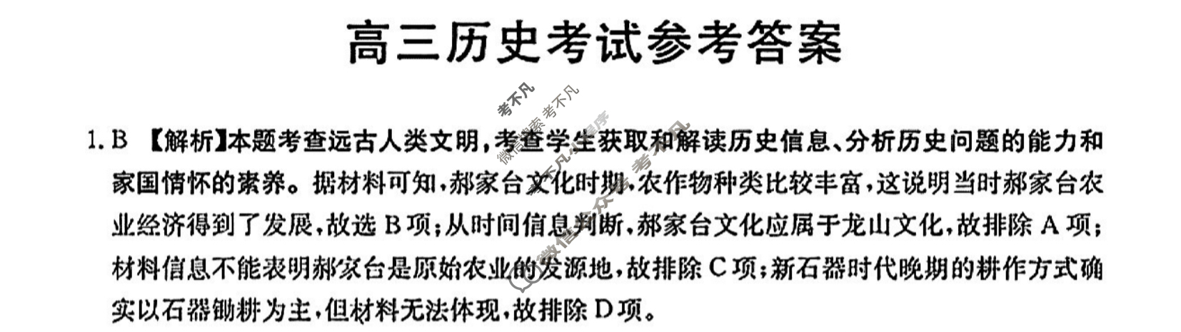 广东省金太阳2023-2024学年高三试卷3月百万联考(药水瓶)历史G DONG答案