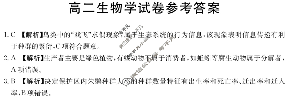 江西省景德镇金太阳2023-2024学年高二3月联考(24-381B)生物答案