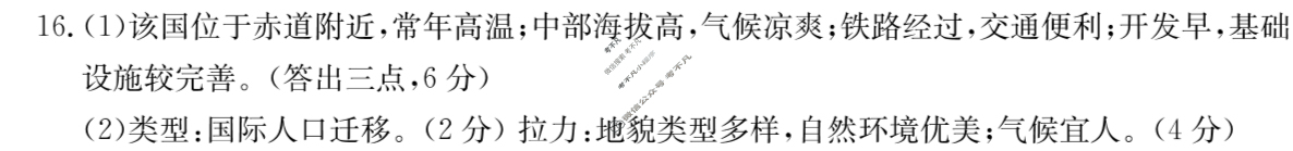 2024届山西市高一金太阳3月联考(24-397A)地理答案