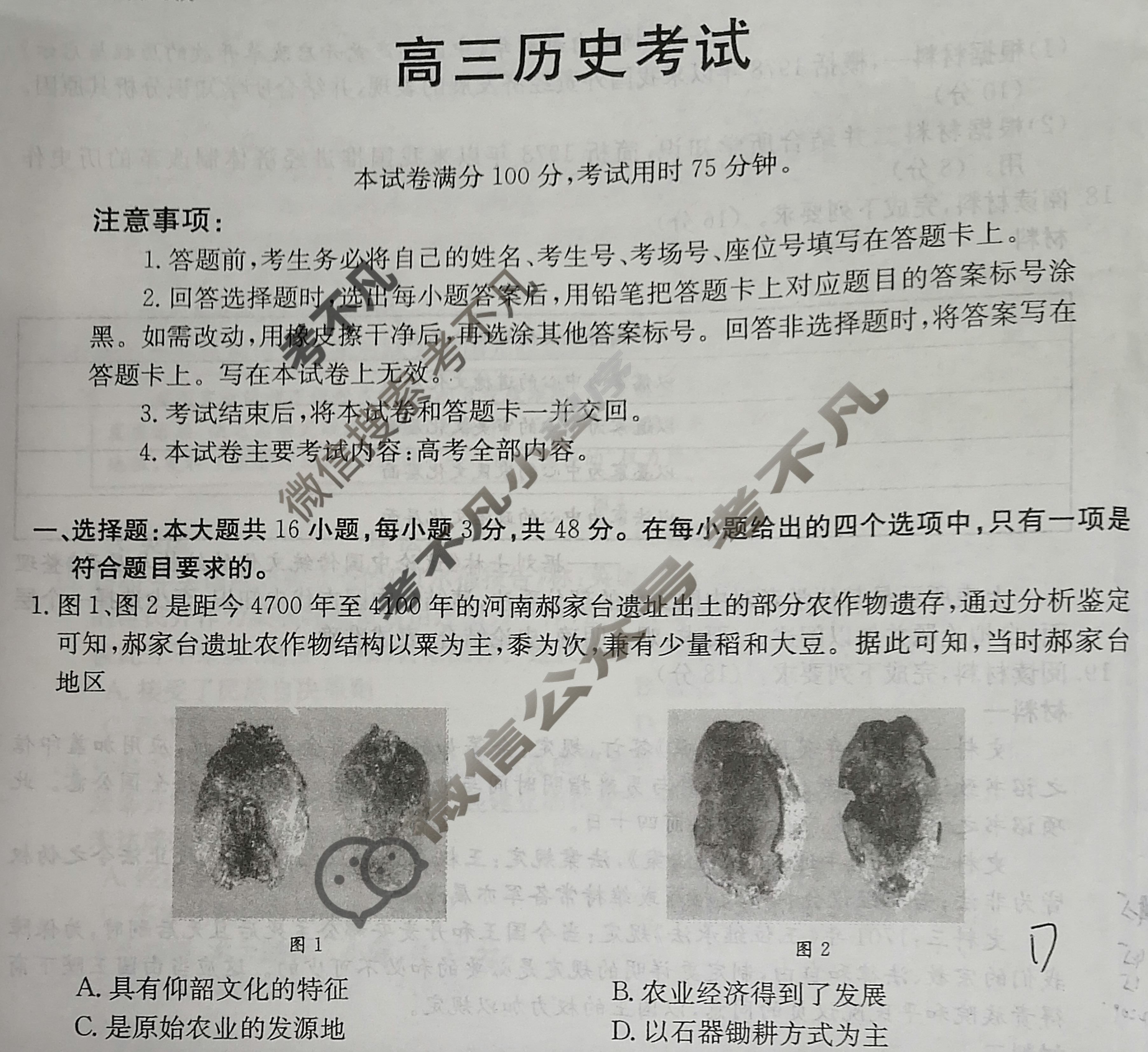 湖南省2023-2024学年高三试卷3月百万联考(药水瓶)历史HUN试题