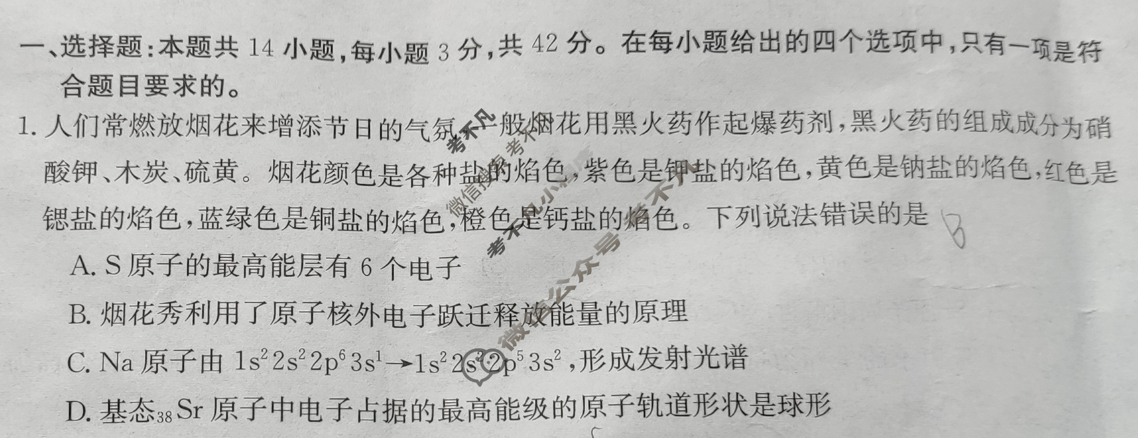 江西省景德镇金太阳2023-2024学年高二3月联考(24-381B)化学试题