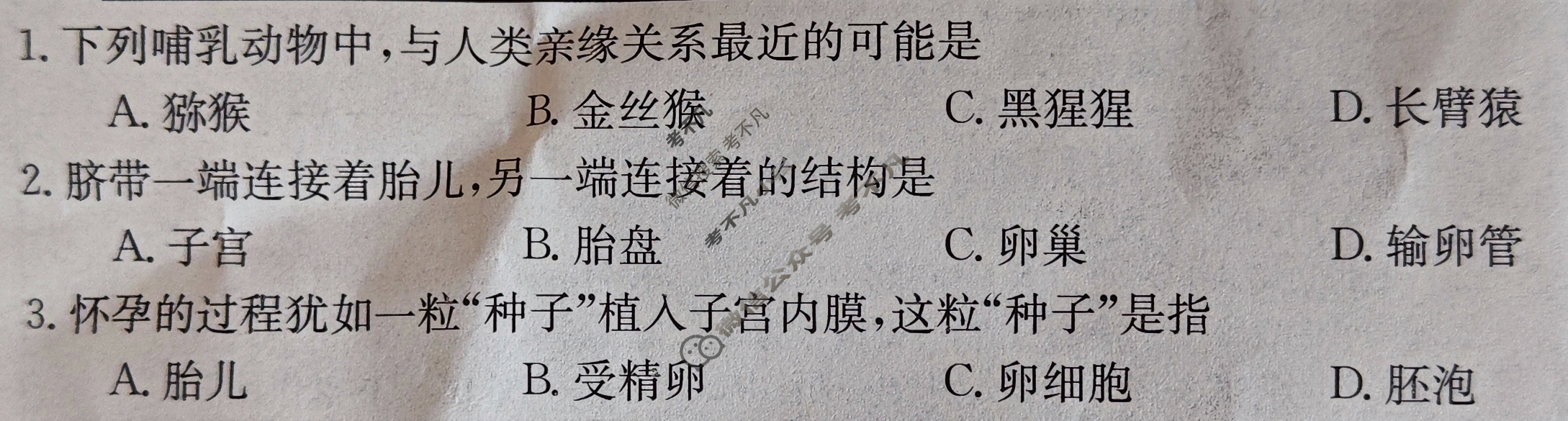 山西省2023~2024学年度七年级下学期阶段评估(一)[5L R-SHX]生物试题