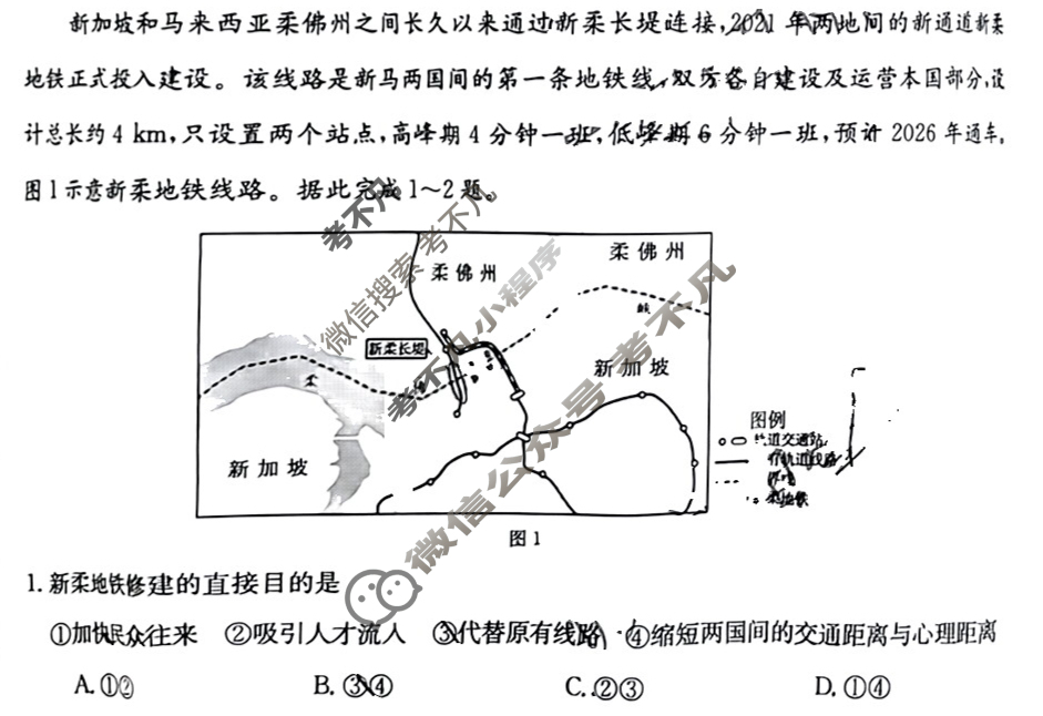 黑吉辽2023-2024学年高三试卷3月金太阳百万联考(药水瓶)地理HJL试题