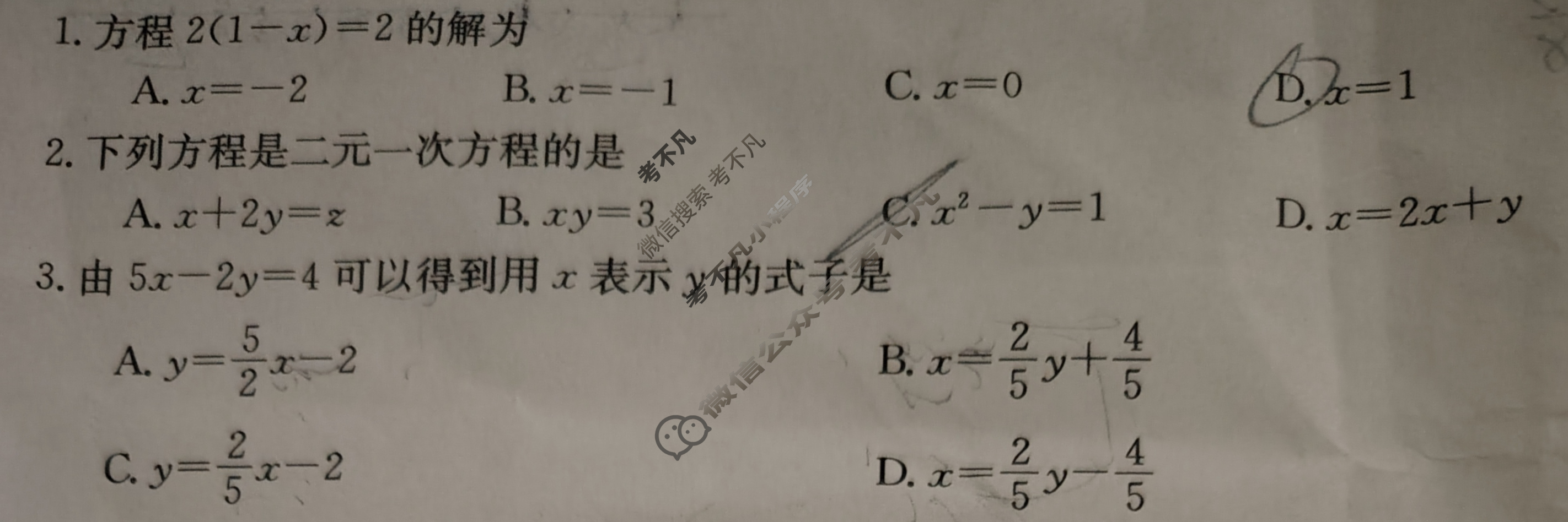 山西省2023~2024学年度七年级下学期阶段评估(一)[5L HSD-SHX]数学试题