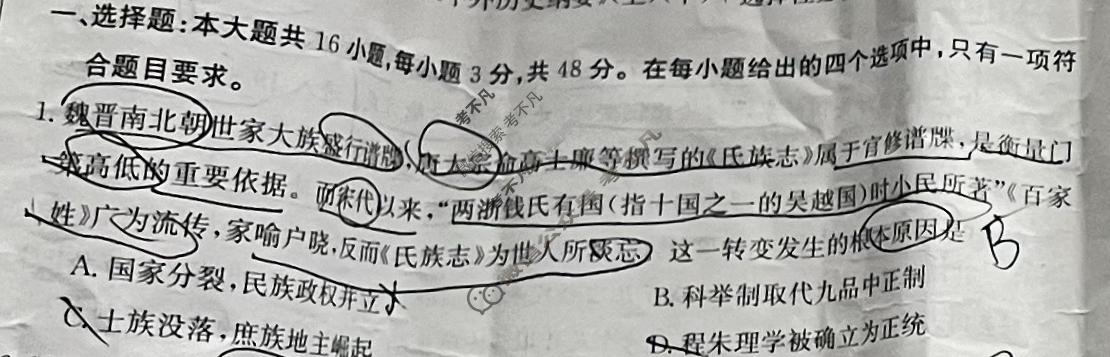 云南省金太阳2023-2024学年高二月考试卷(24-373B)历史试题