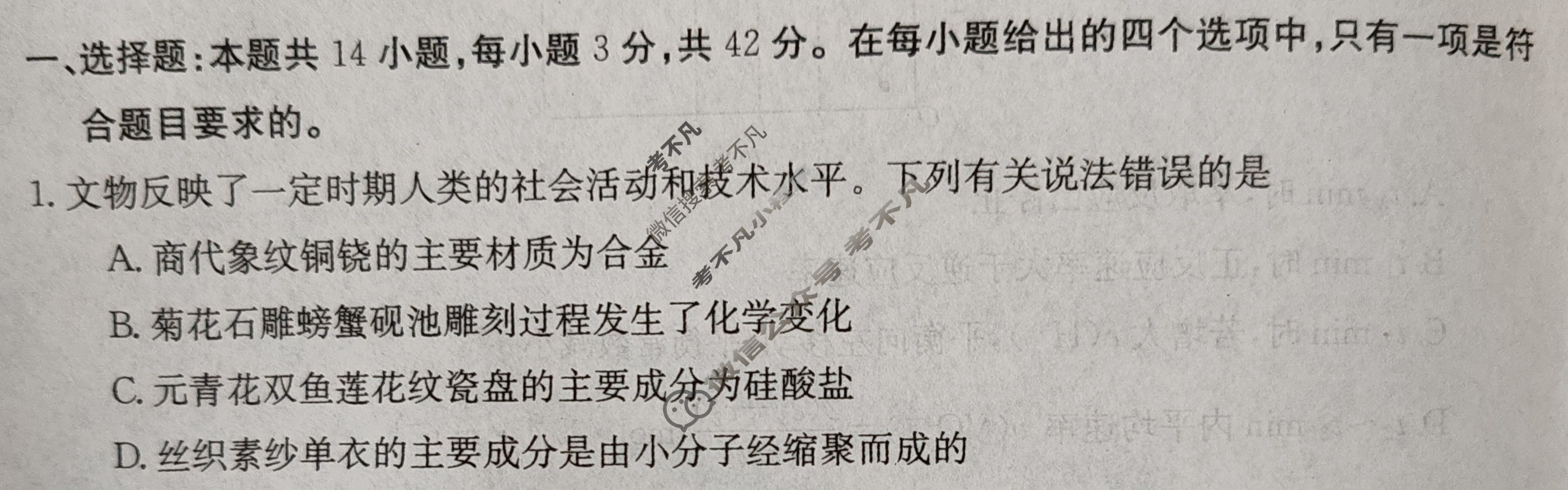 湖南省2023-2024学年高三试卷3月百万联考(药水瓶)化学HUN试题