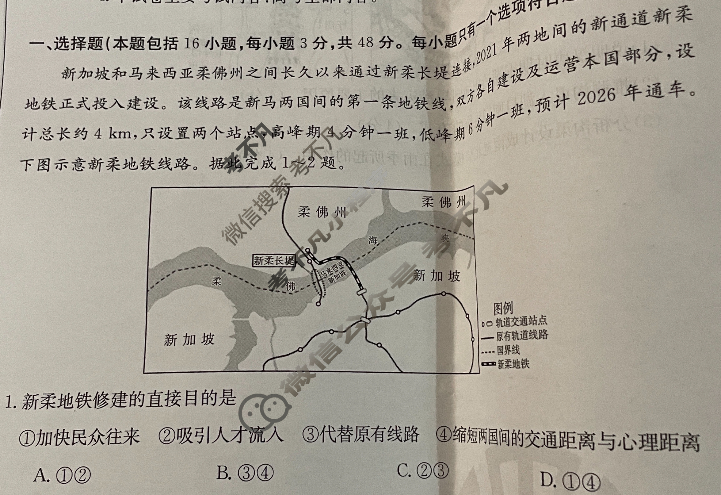 贵州省2023-2024学年高三试卷3月百万联考(药水瓶)地理GZ试题