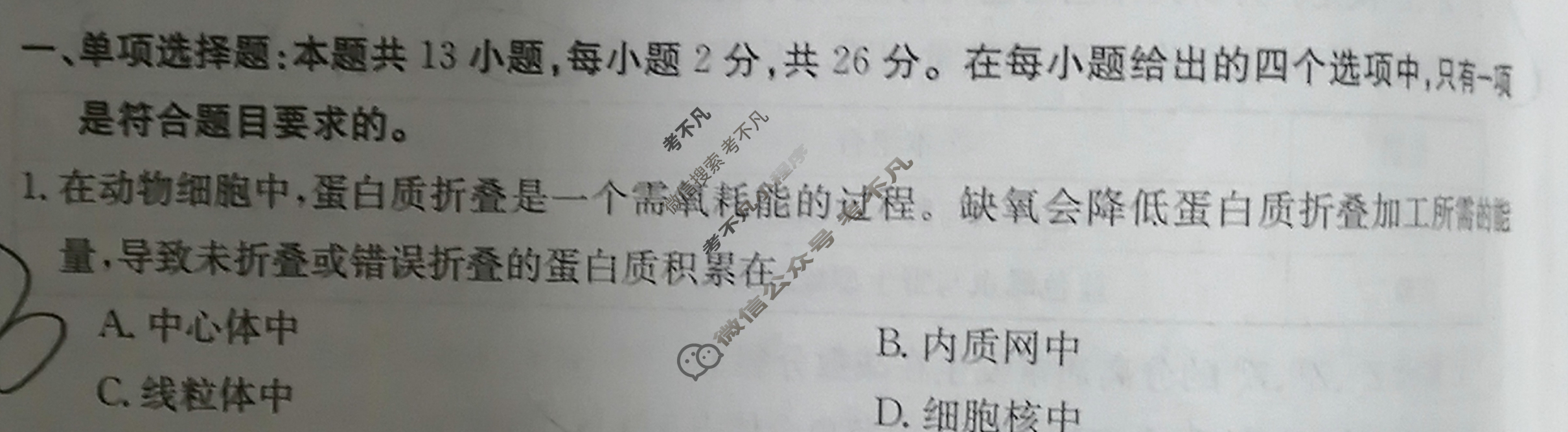 2023-2024学年河北省高三试卷3月百万联考(药水瓶)生物HEB试题