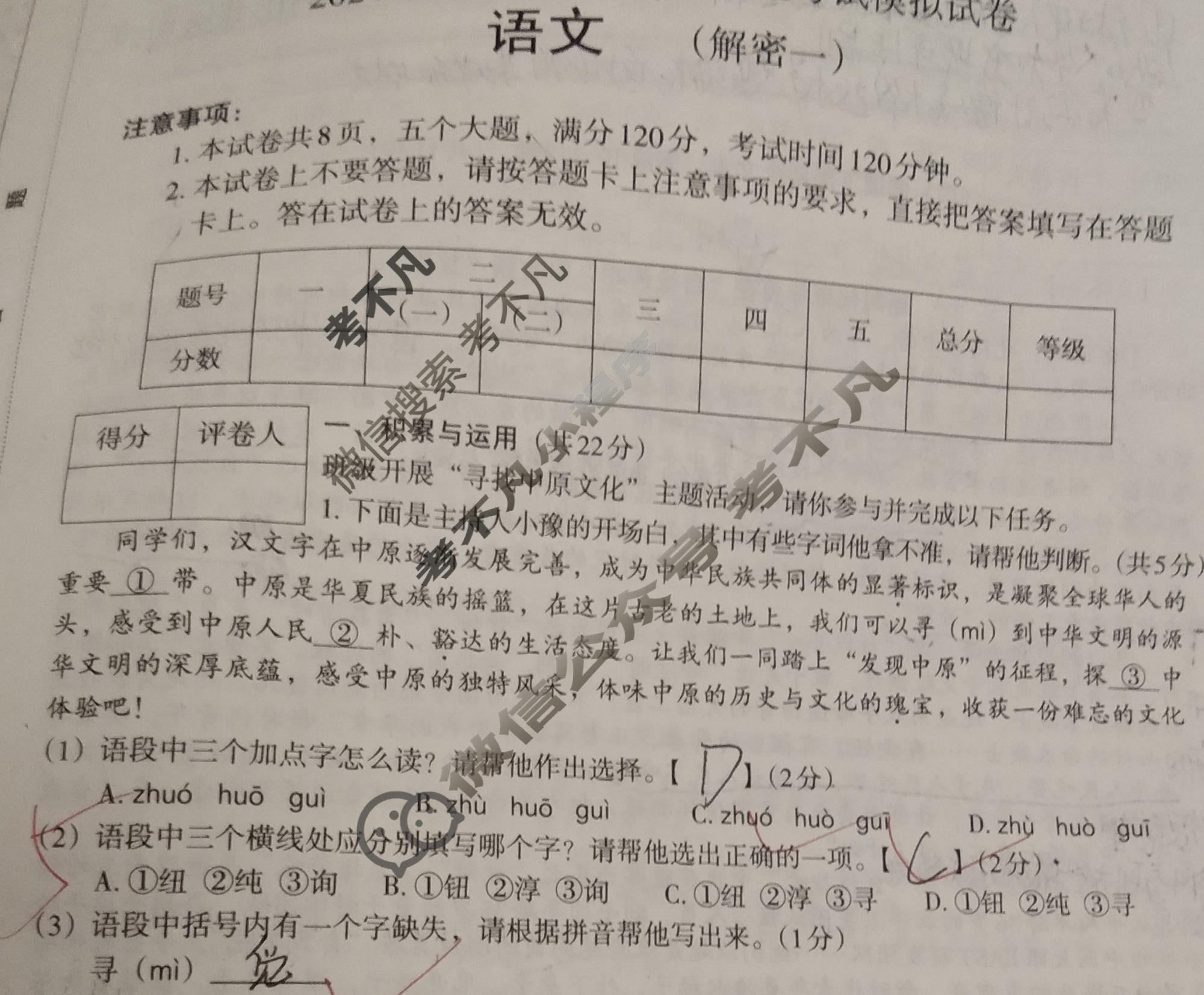 [文博志鸿]2024年河南省普通高中招生考试模拟试卷(解密一)语文试题