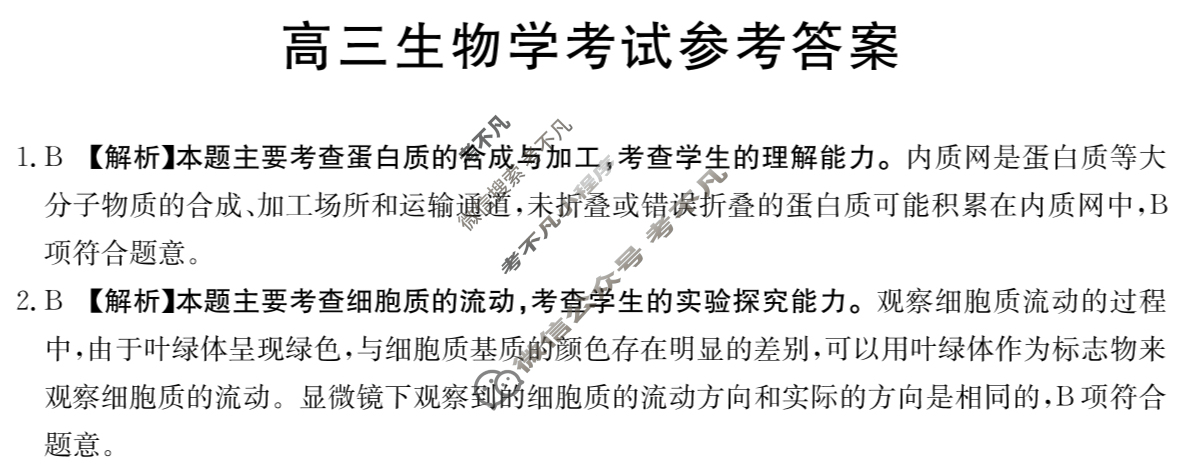 黑吉辽2023-2024学年高三试卷3月金太阳百万联考(药水瓶)生物HJL答案