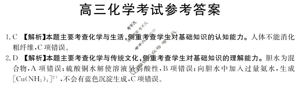 黑吉辽2023-2024学年高三试卷3月金太阳百万联考(药水瓶)化学HJL答案
