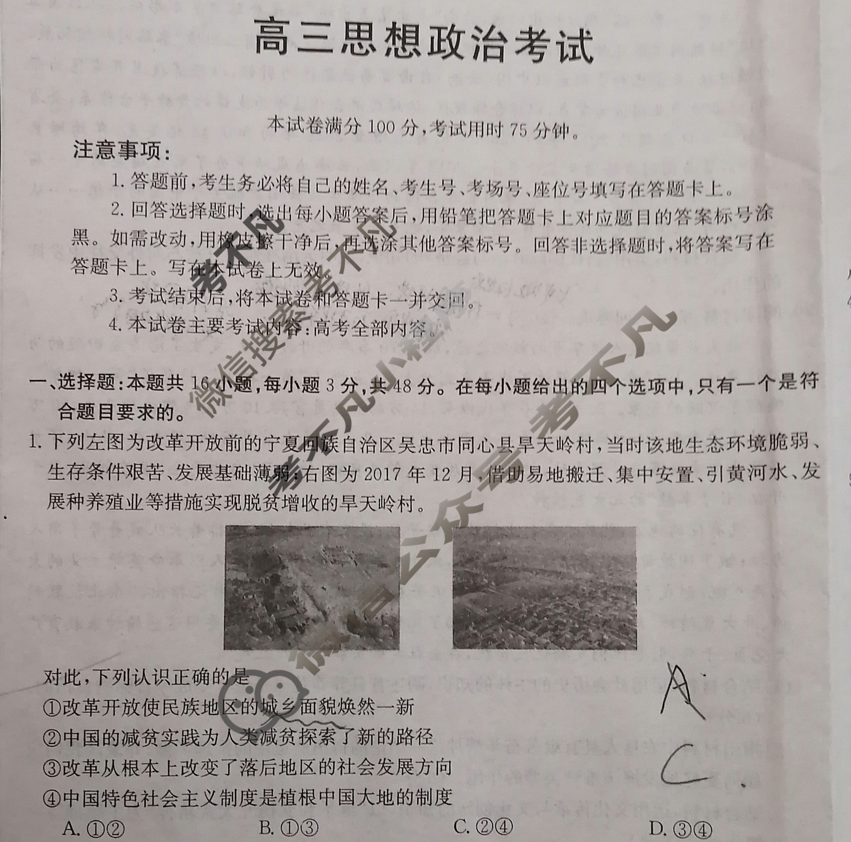 湖南省2023-2024学年高三试卷3月百万联考(药水瓶)政治HUN试题