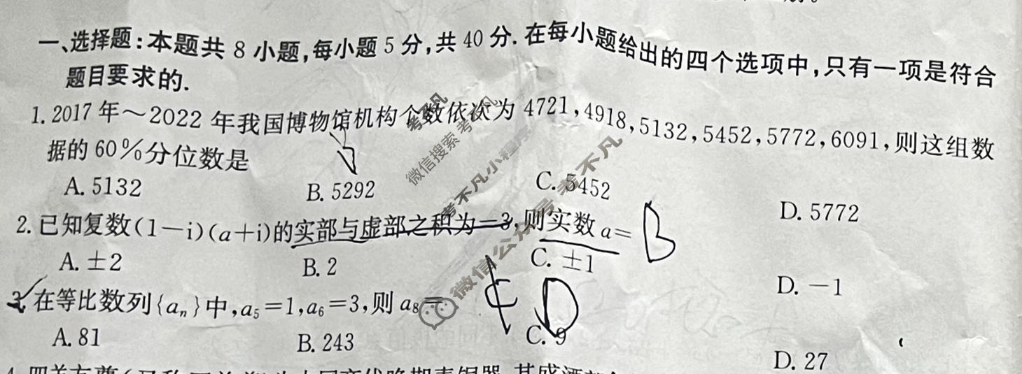 云南省金太阳2023-2024学年高二月考试卷(24-373B)数学试题