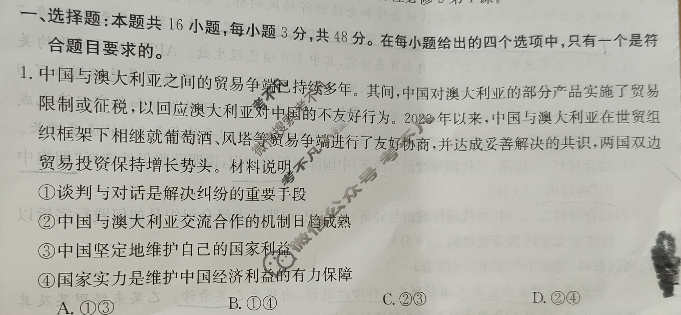 江西省景德镇金太阳2023-2024学年高二3月联考(24-381B)政治试题