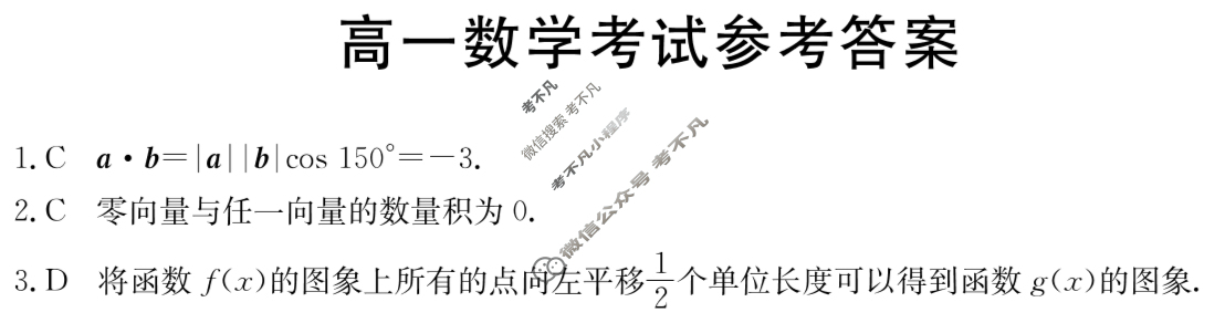 河北省2023-2024学年高一金太阳3月联考(24-387A2)数学答案