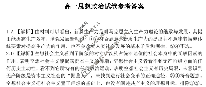 江西省景德镇金太阳2023-2024学年高一3月联考(24-381A)政治答案