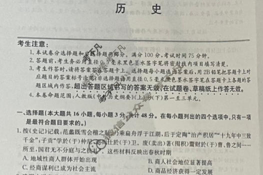 2023~2024学年高一3月质量检测卷[241581D]历史试题