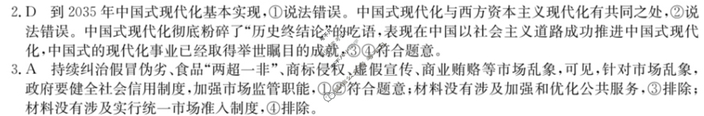 高三2024年普通高校招生选考科目考试冲刺押题卷(五)5政治AN答案