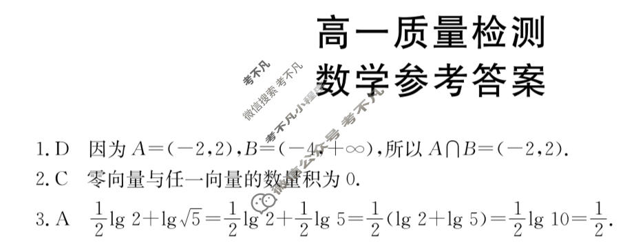陕西省金太阳2023-2024学年高一质量检测(▲)数学A1答案