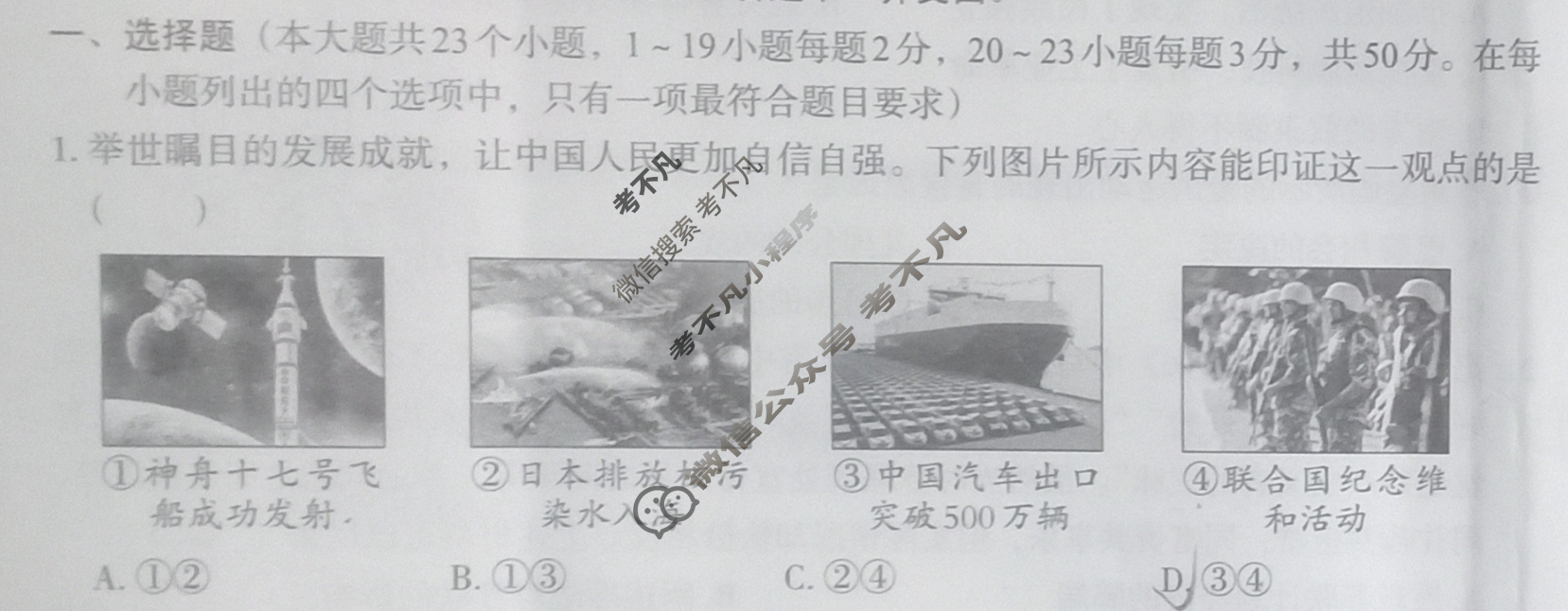 [文博志鸿]2024年河北省初中毕业生升学文化课模拟考试(经典一)文科综合试题