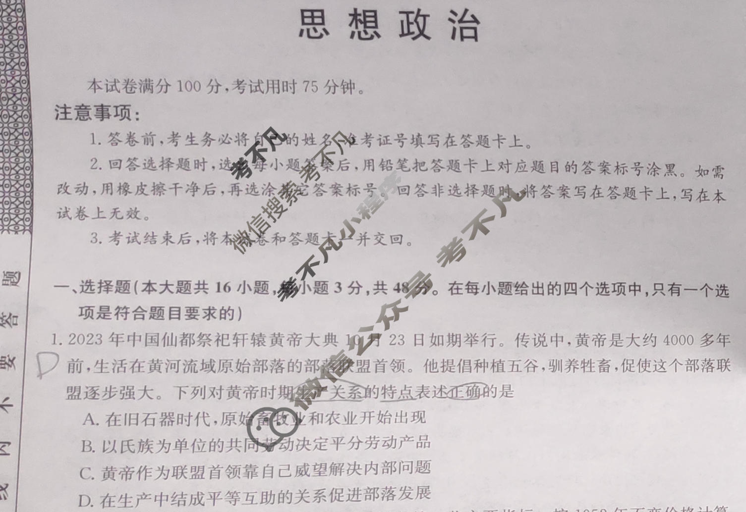 高三2024高考名校导航冲刺金卷(二)2政治试题