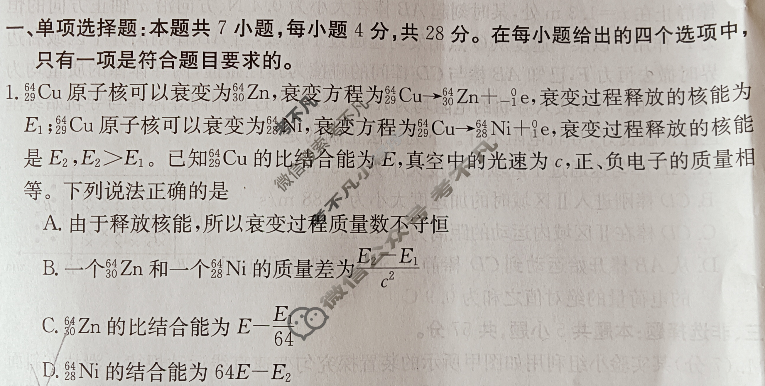 [全国大联考]2024届高三第六次联考 6LK·物理-GSGZ 物理试题