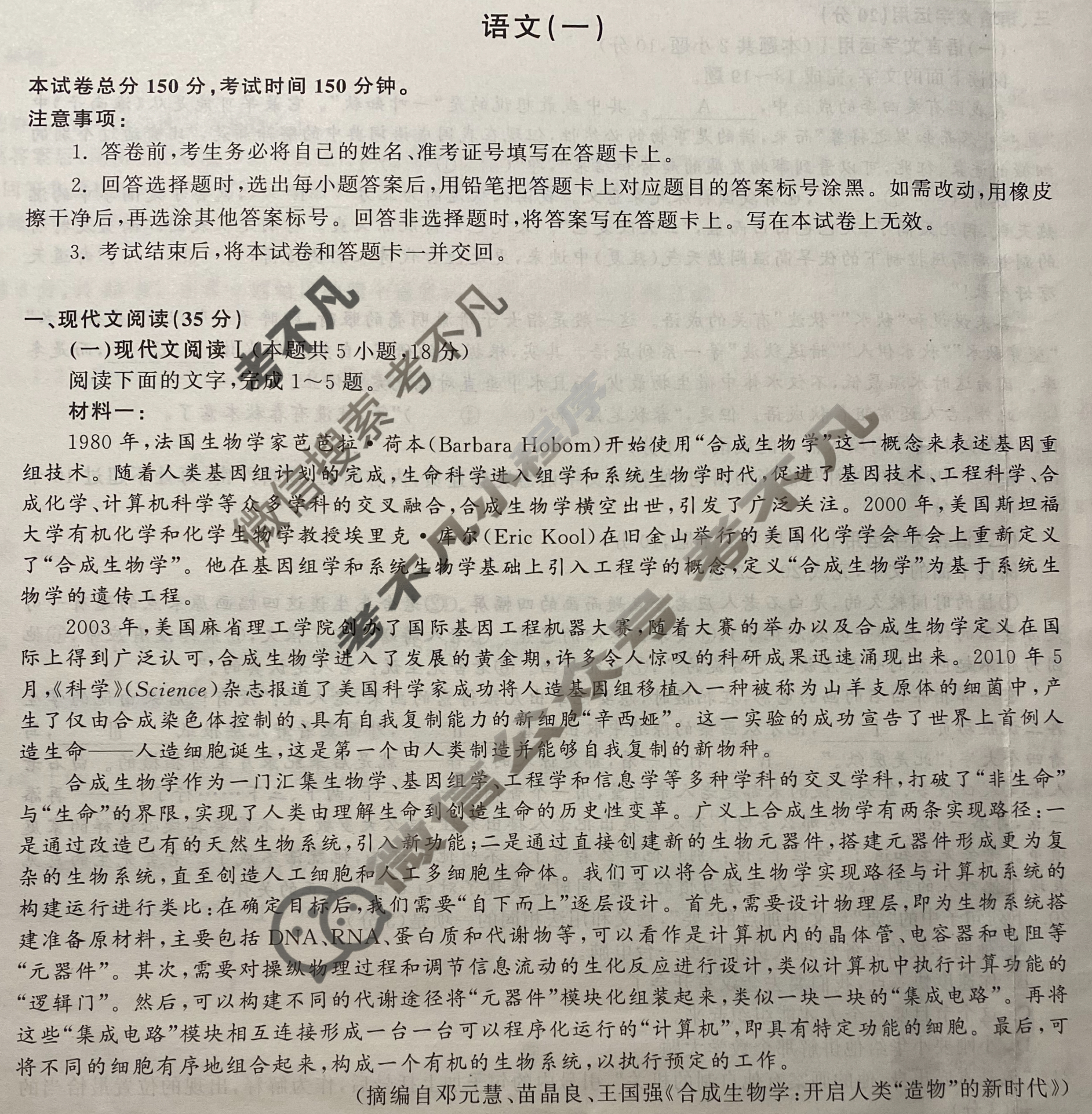 [衡中同卷]2024届 信息卷[新高考版B]语文(一)1试题