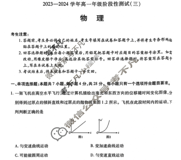 [天一大联考]2023-2024学年高一年级阶段性测试(三)3物理试题
