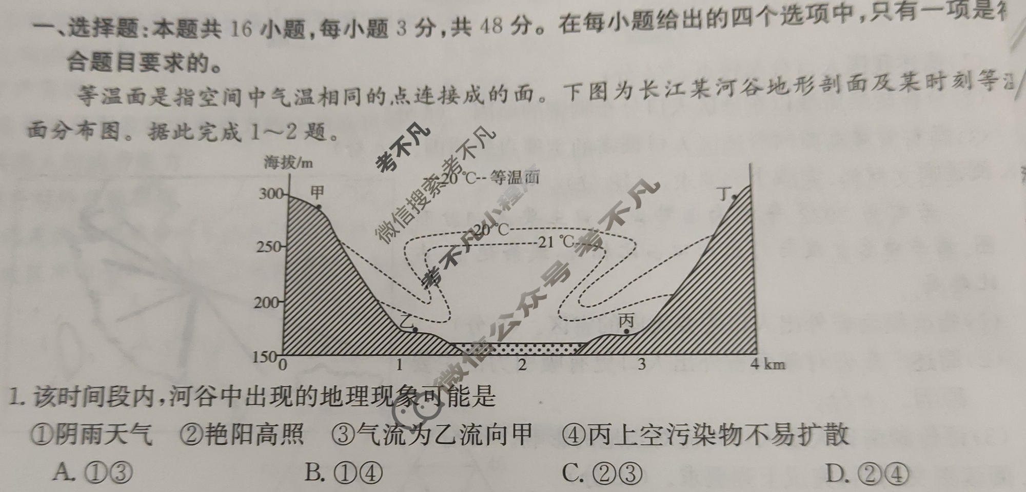 陕西省金太阳2023-2024学年高一质量检测(▲)地理A1试题