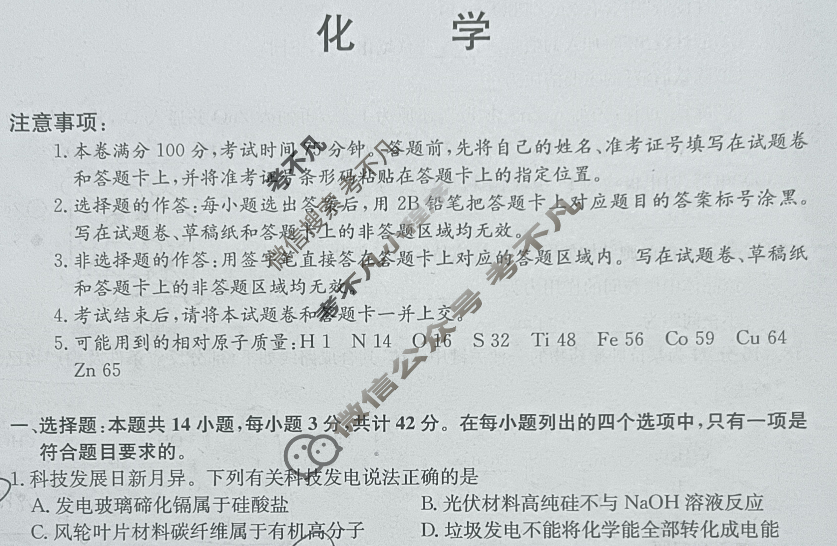 高三2024年湖南省普通高中学业水平选择性考试冲刺压轴卷(三)3化学(湖南)试题