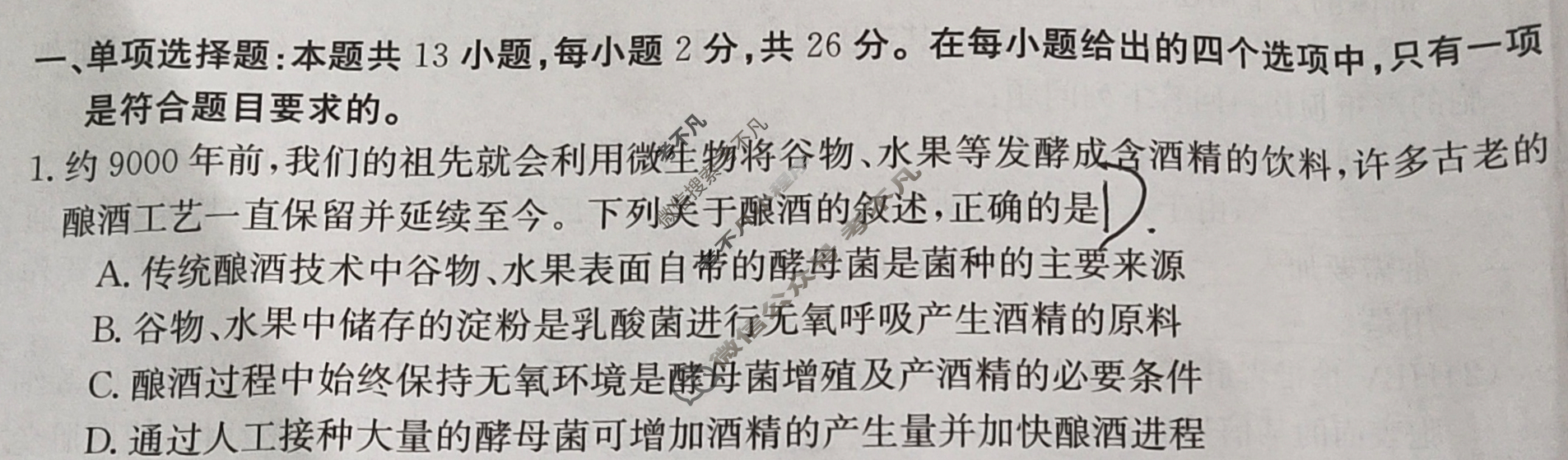 2024届河北市高二金太阳3月联考(24-388B)生物B2试题
