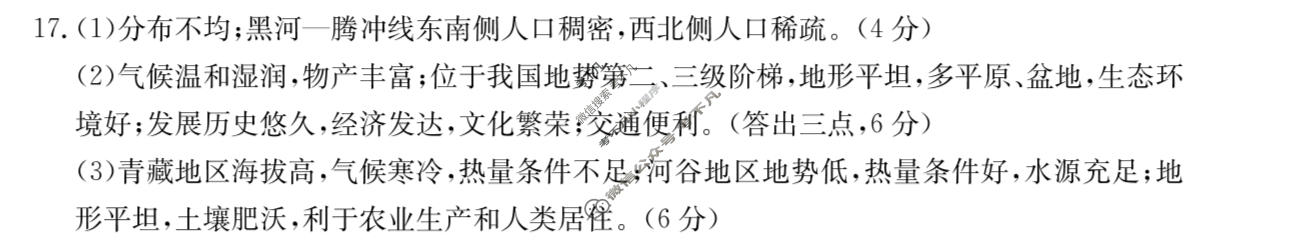 陕西省金太阳2023-2024学年高一质量检测(▲)地理A1答案