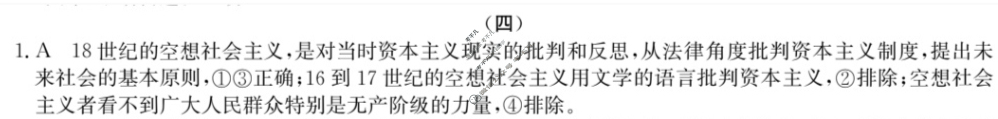 高三2024年普通高校招生选考科目考试冲刺押题卷(四)4政治AN答案