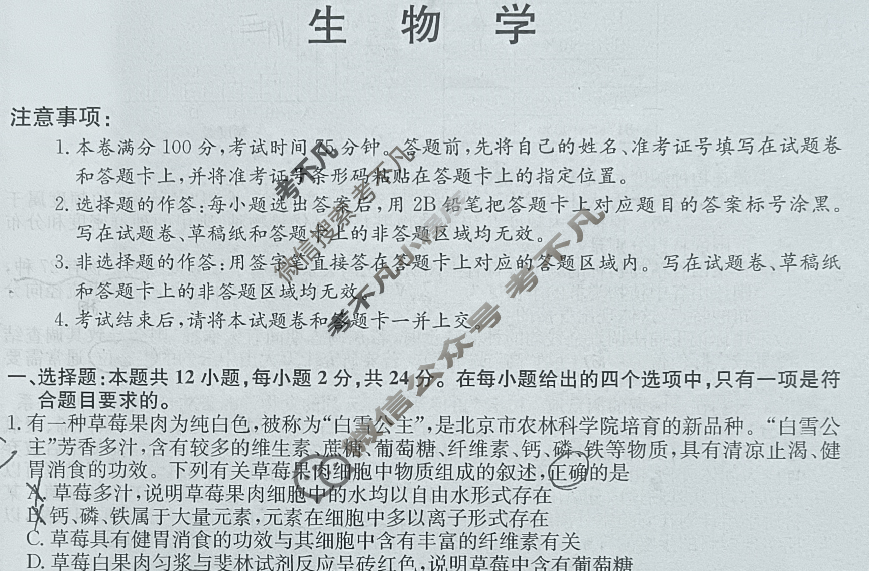 高三2024年湖南省普通高中学业水平选择性考试冲刺压轴卷(二)2生物(湖南)试题