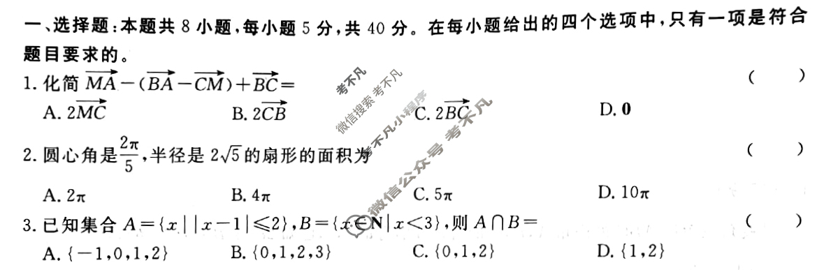 [青桐鸣]2026届普通高等学校招生全国统一考试 青桐鸣高一联考(3月)数学(人教版)试题