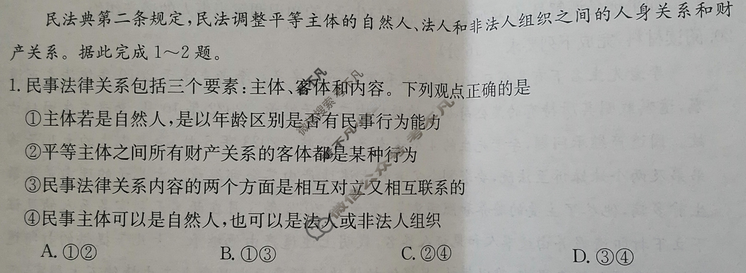 2024届河北市高二金太阳3月联考(24-388B)政治试题