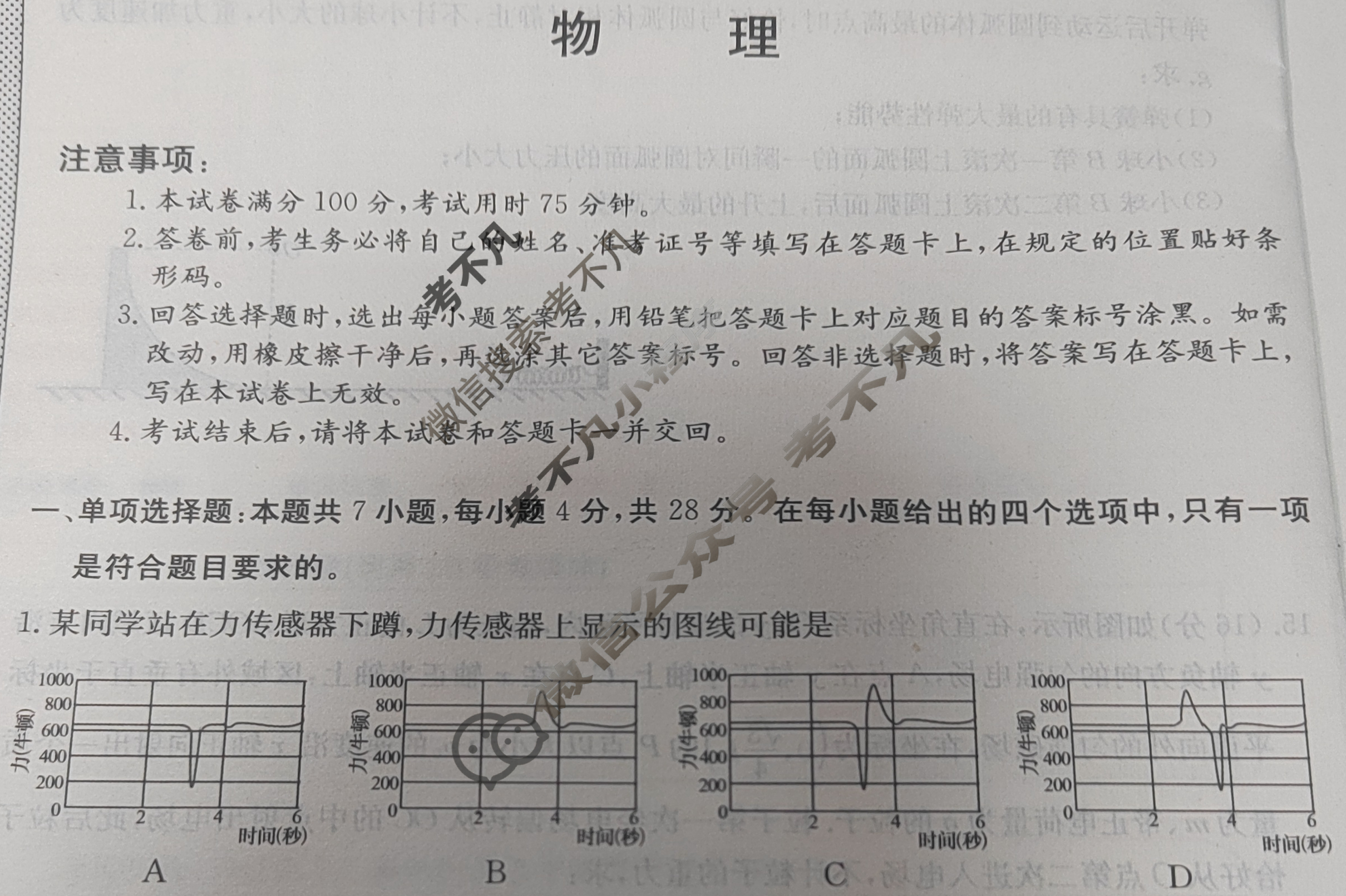 高三2024年普通高校招生选考科目考试冲刺押题卷(四)4物理AN试题