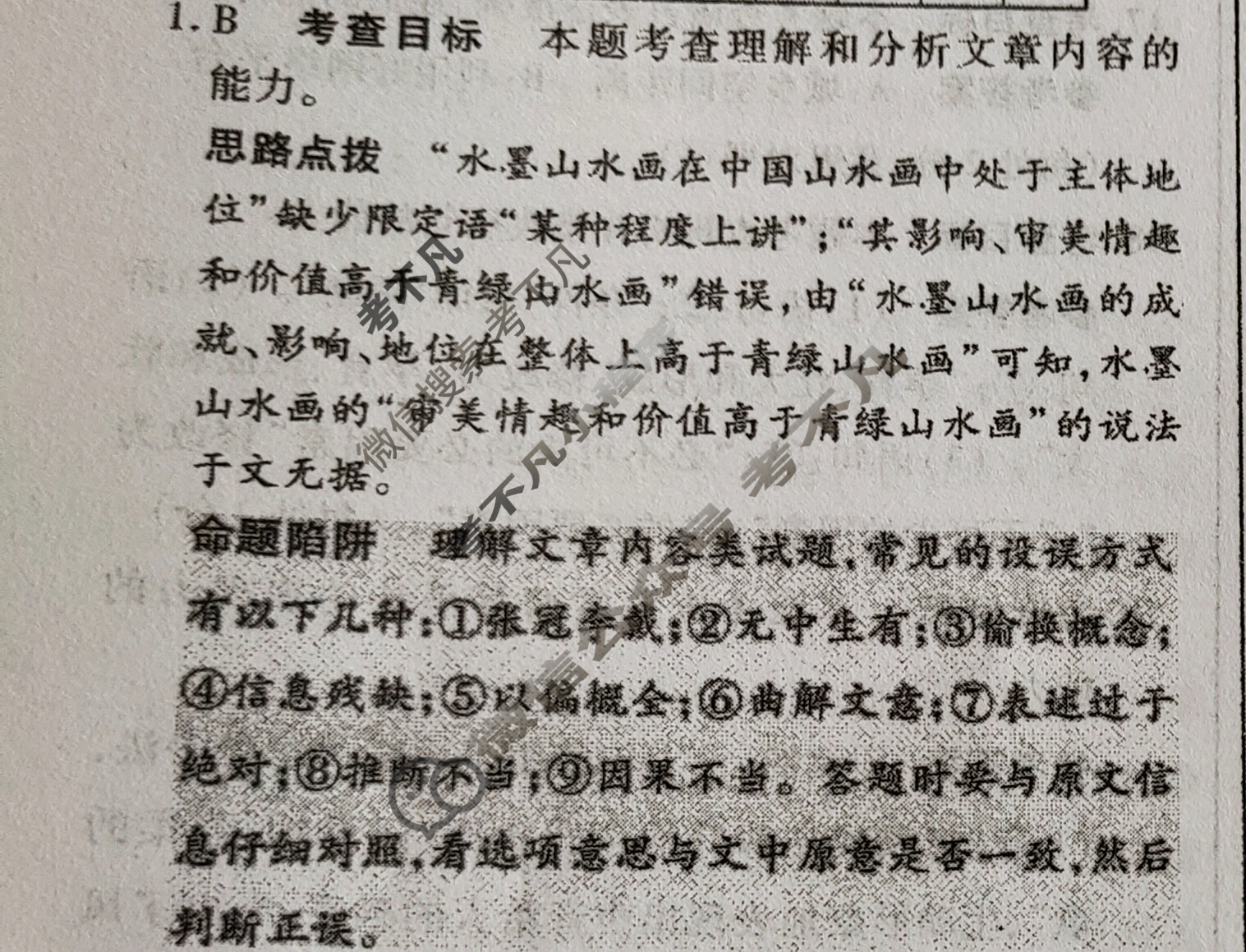[天一大联考]高三2024届高考全真模拟卷(四)4语文答案