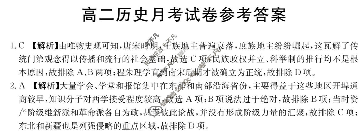 云南省金太阳2023-2024学年高二月考试卷(24-373B)历史答案