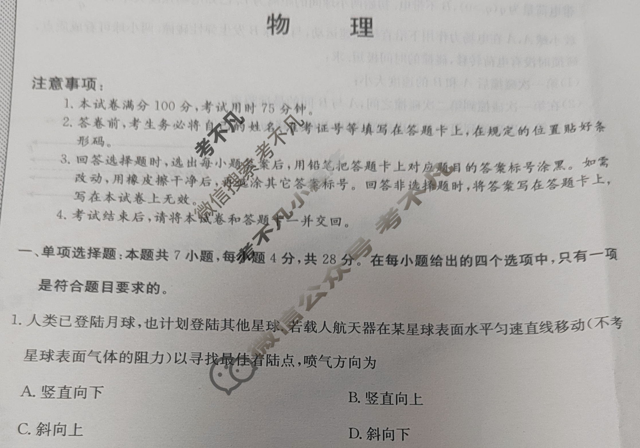 高三2024年普通高校招生选考科目考试冲刺押题卷(三)3物理AN试题